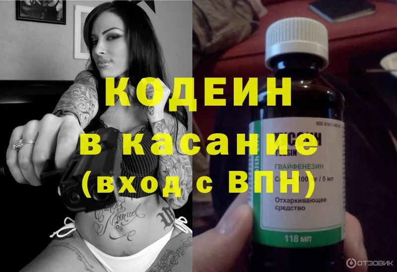 магазин продажи   Заозёрный  Кодеиновый сироп Lean Purple Drank 